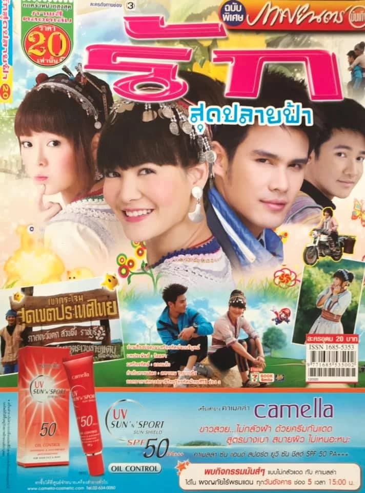 โปสเตอร์ละคร รักสุดปลายฟ้า ใช้เป็นพื้นหลัง