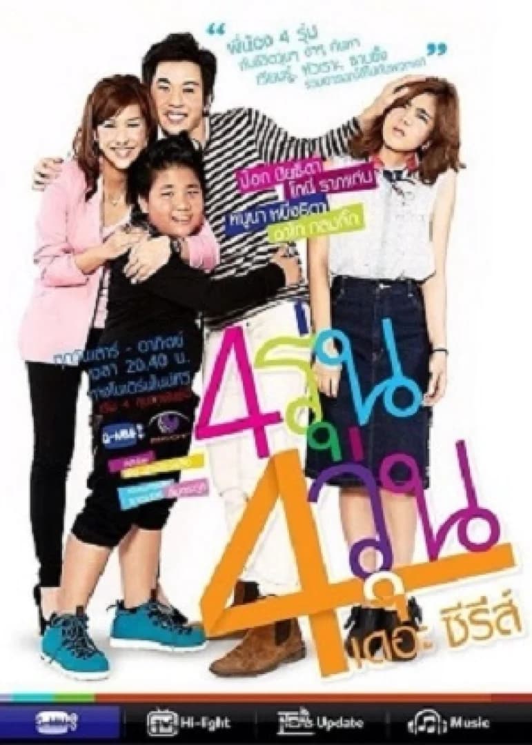 Poster of 4 รุ่น 4 วุ่น เดอะซีรีส์ as background