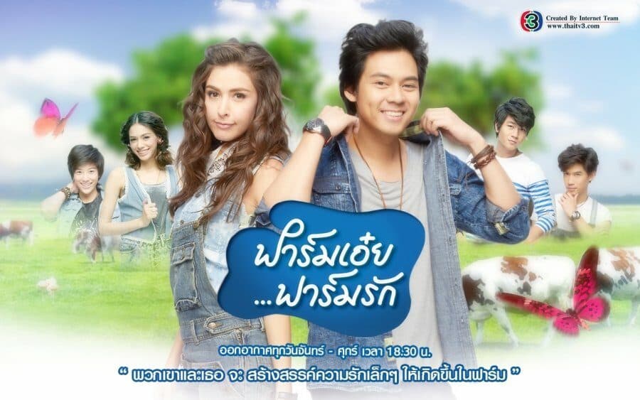 Poster of ฟาร์มเอ๋ย ฟาร์มรัก as background