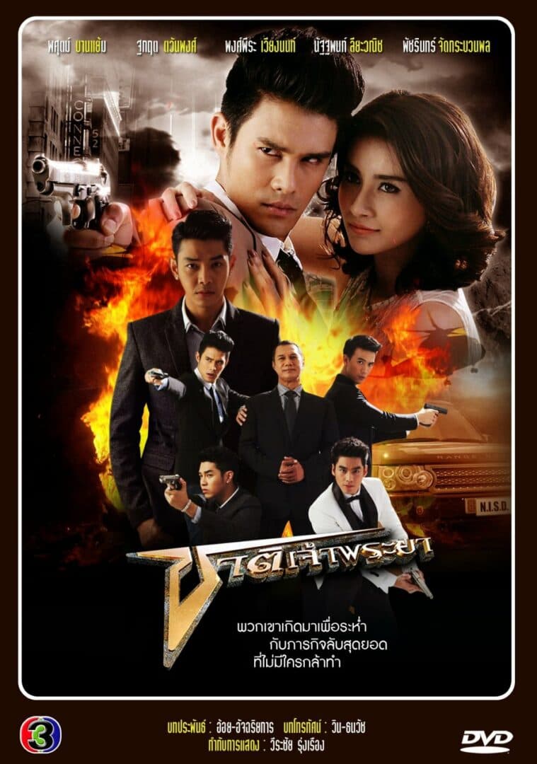 Poster of ชาติเจ้าพระยา as background