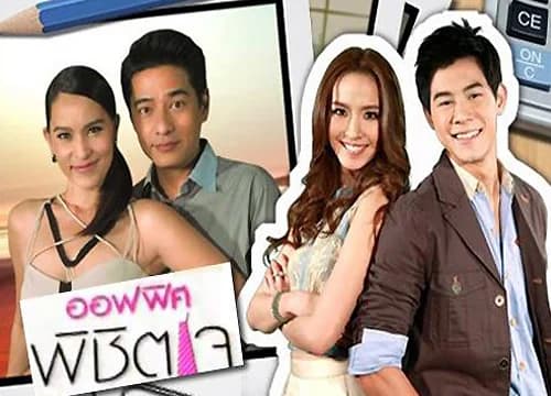 Poster of ออฟฟิศพิชิตใจ as background