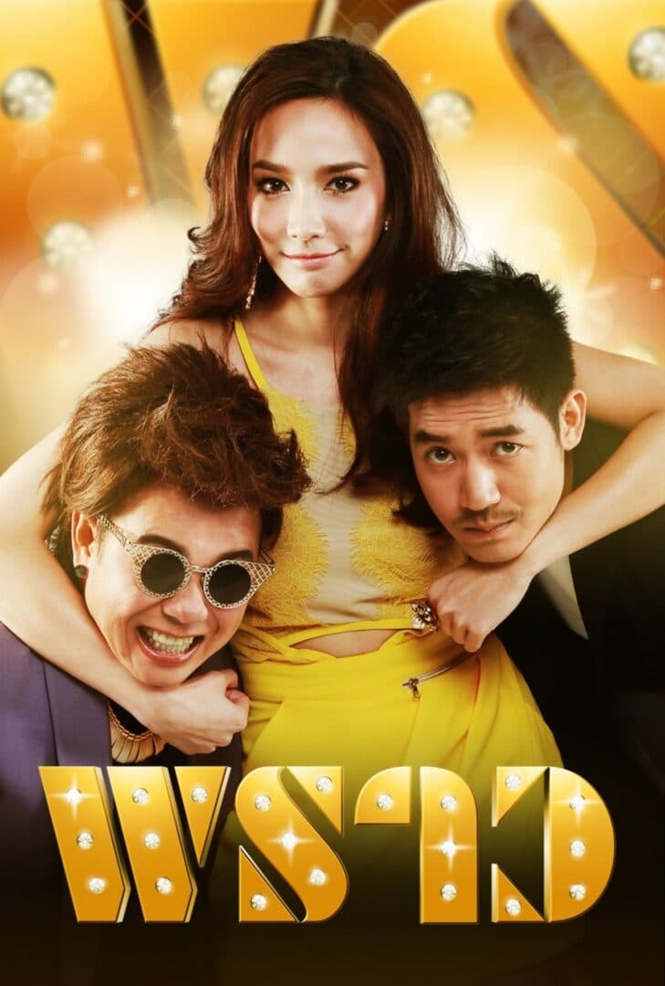 โปสเตอร์ละคร พราว ใช้เป็นพื้นหลัง