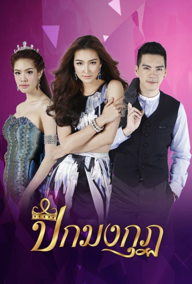 Poster of Peek Mongkut (Passion And Pride) (2014) - Thai Content DB