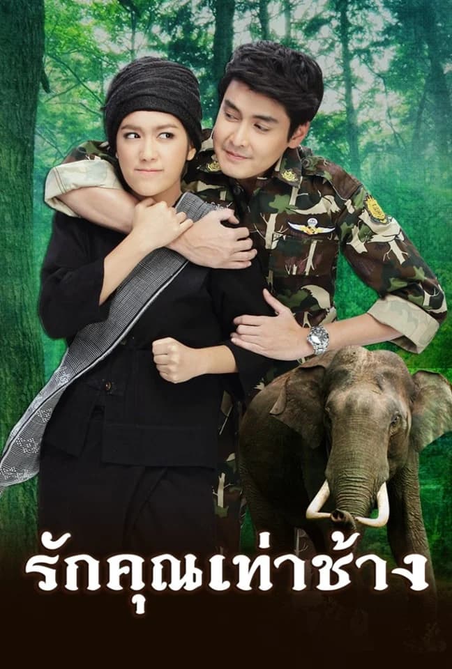 Poster of Rak Khun Thao Chang (Love Me Love My Elephant) (2014) - Thai Content DB