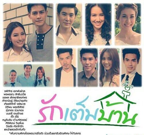 Poster of รักเต็มบ้าน as background