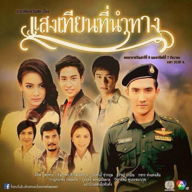 โปสเตอร์ละคร แสงเทียน ที่นำทาง ใช้เป็นพื้นหลัง