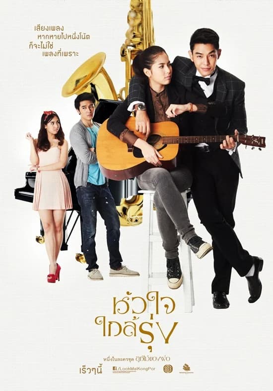 โปสเตอร์ละคร ลูกไม้ของพ่อ หัวใจใกล้รุ่ง ใช้เป็นพื้นหลัง