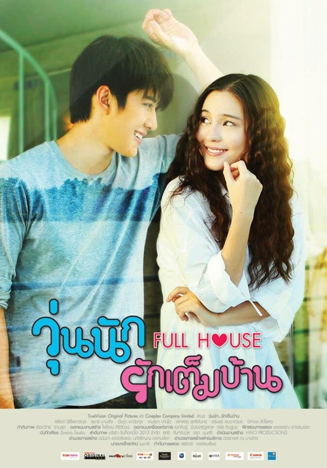 Poster of วุ่นนักรักเต็มบ้าน as background