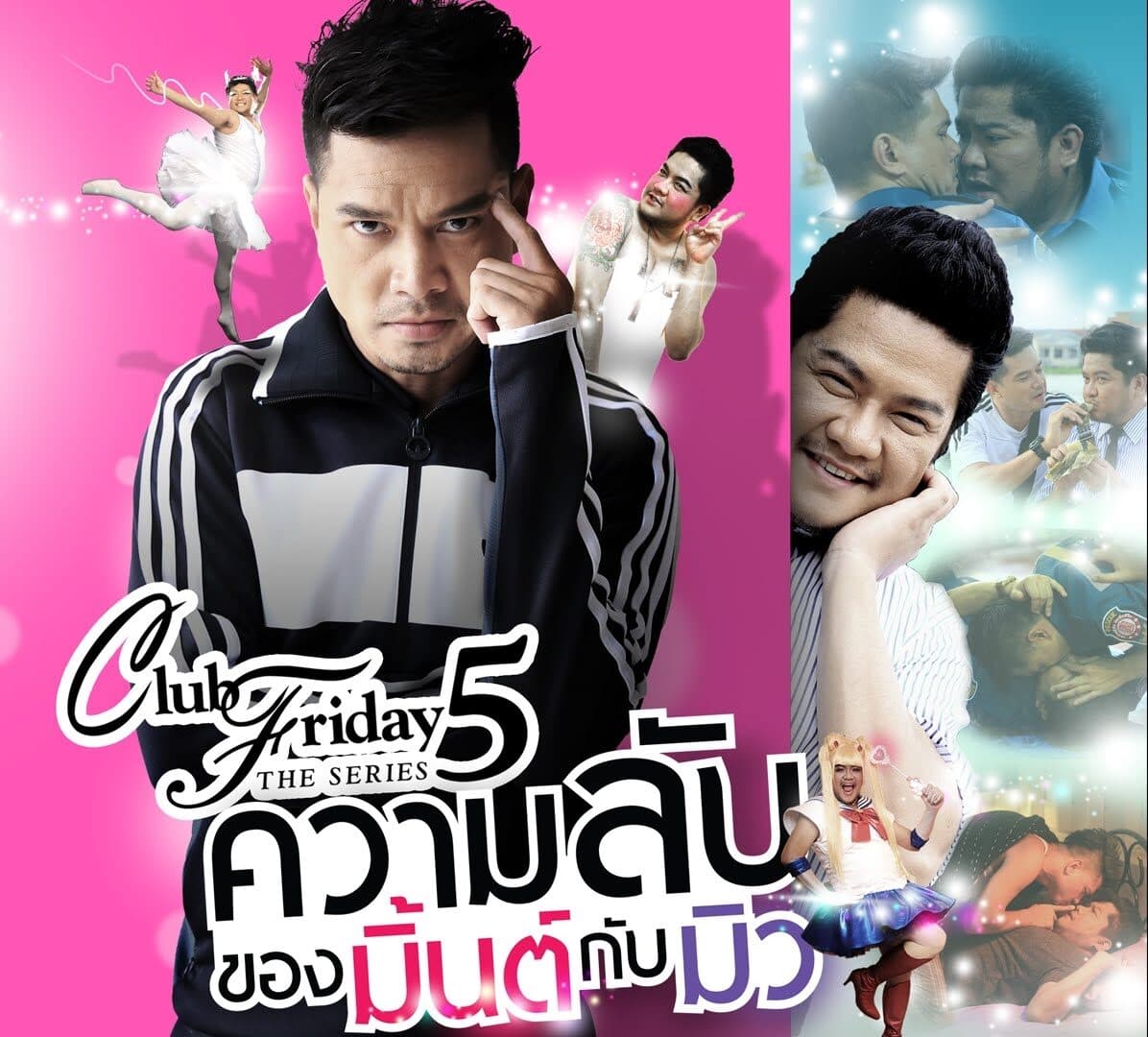 โปสเตอร์ละคร Club Friday The Series 5 ตอน ความลับของมิ้นต์กับมิว ใช้เป็นพื้นหลัง