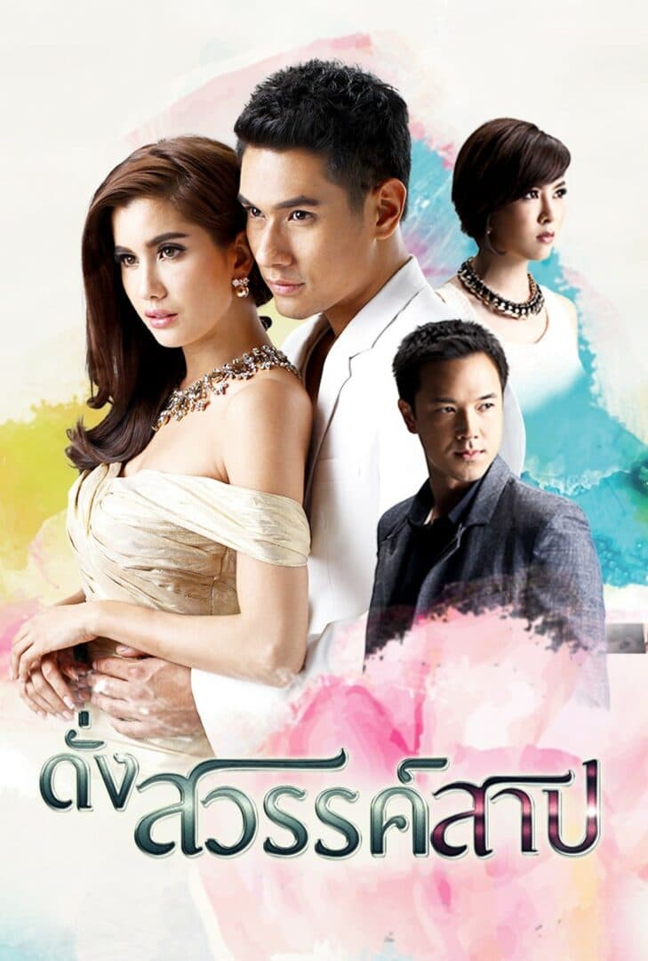 Poster of Dang Sawan Sarb Heavens Curse (2015) - Thai Content DB