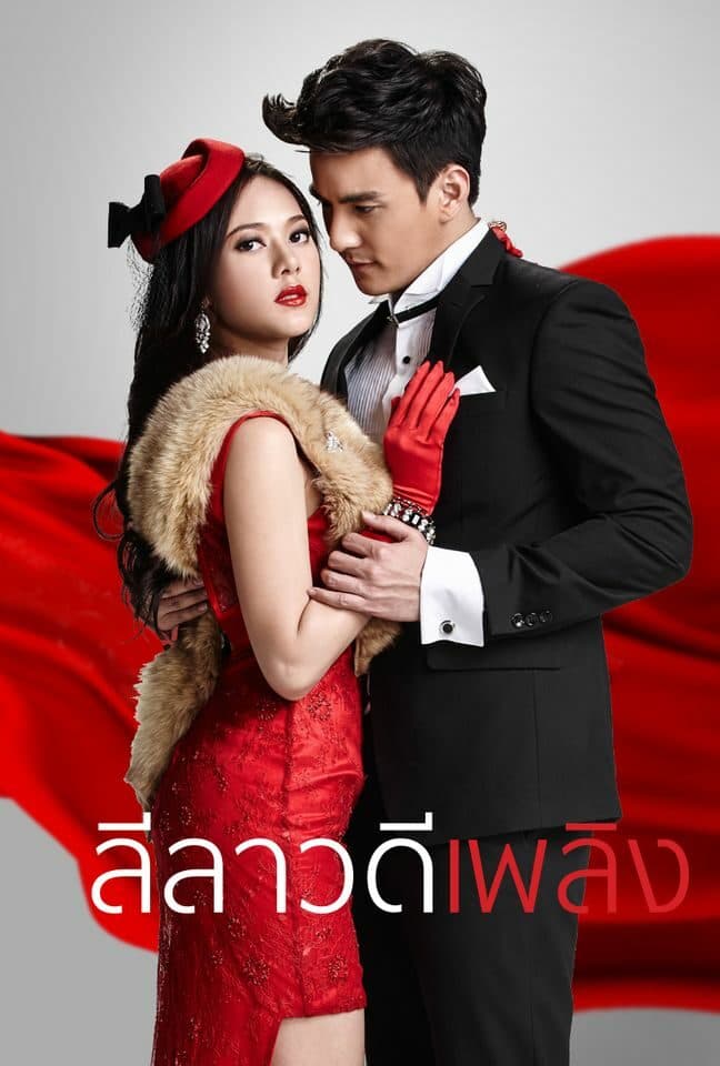 Poster of Leela Wadee Ploeng (The Secret Truth) (2015) - Thai Content DB