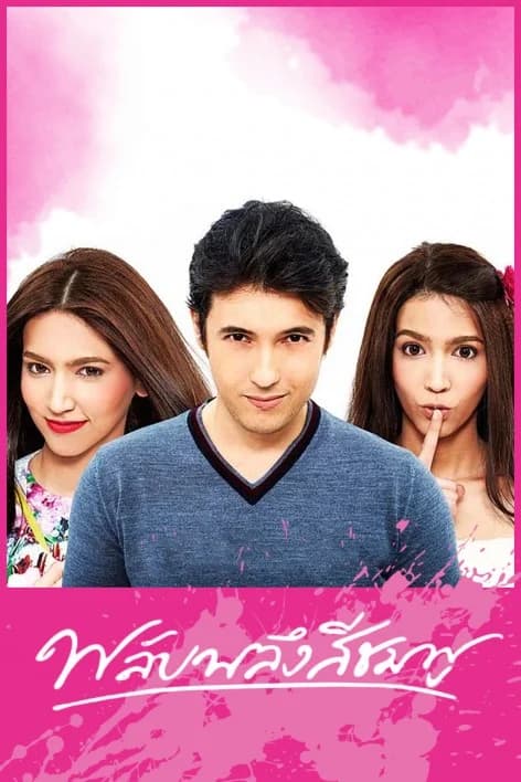 Poster of พลับพลึงสีชมพู as background