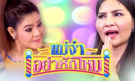 โปสเตอร์ละคร แม่จ๋าอย่าหักโหม ใช้เป็นพื้นหลัง