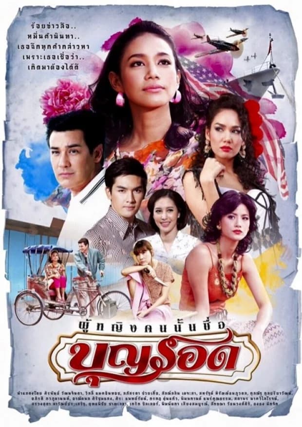 Poster of Poo Ying Khon Nun Chue Boonrawd as background