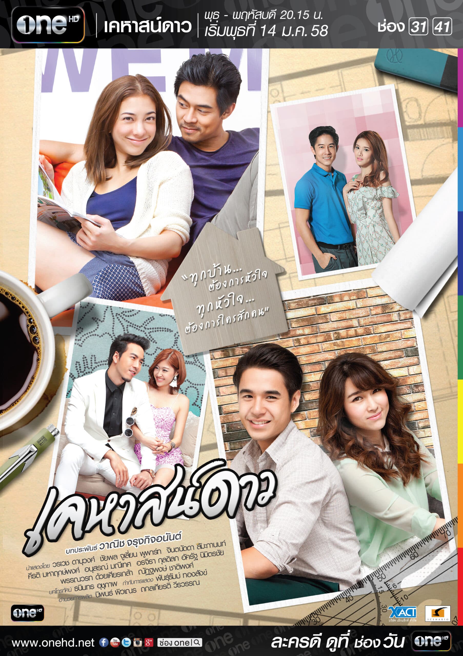 Poster of เคหาสน์ดาว as background