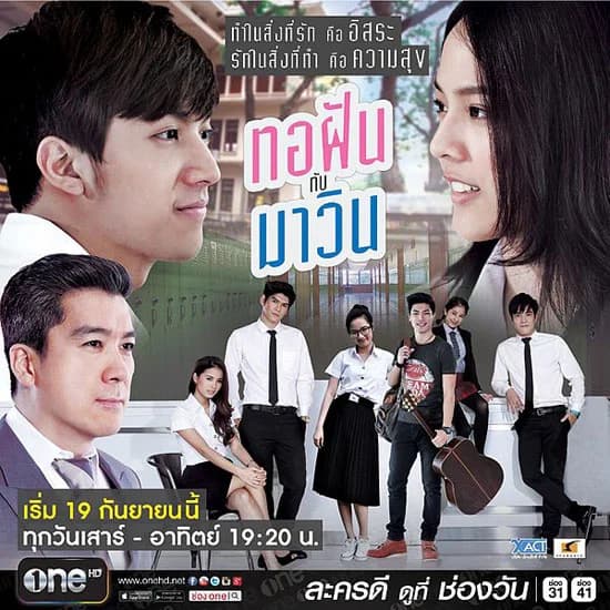 Poster of ทอฝันกับมาวิน as background