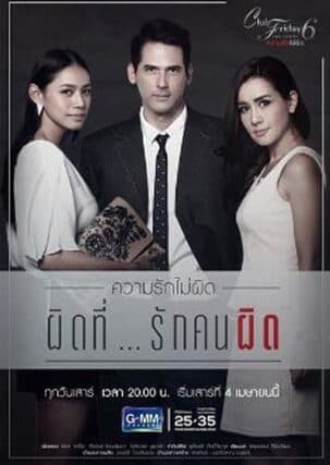 โปสเตอร์ละคร Club Friday The Series 6 ตอน ผิดที่...รักคนผิด ใช้เป็นพื้นหลัง
