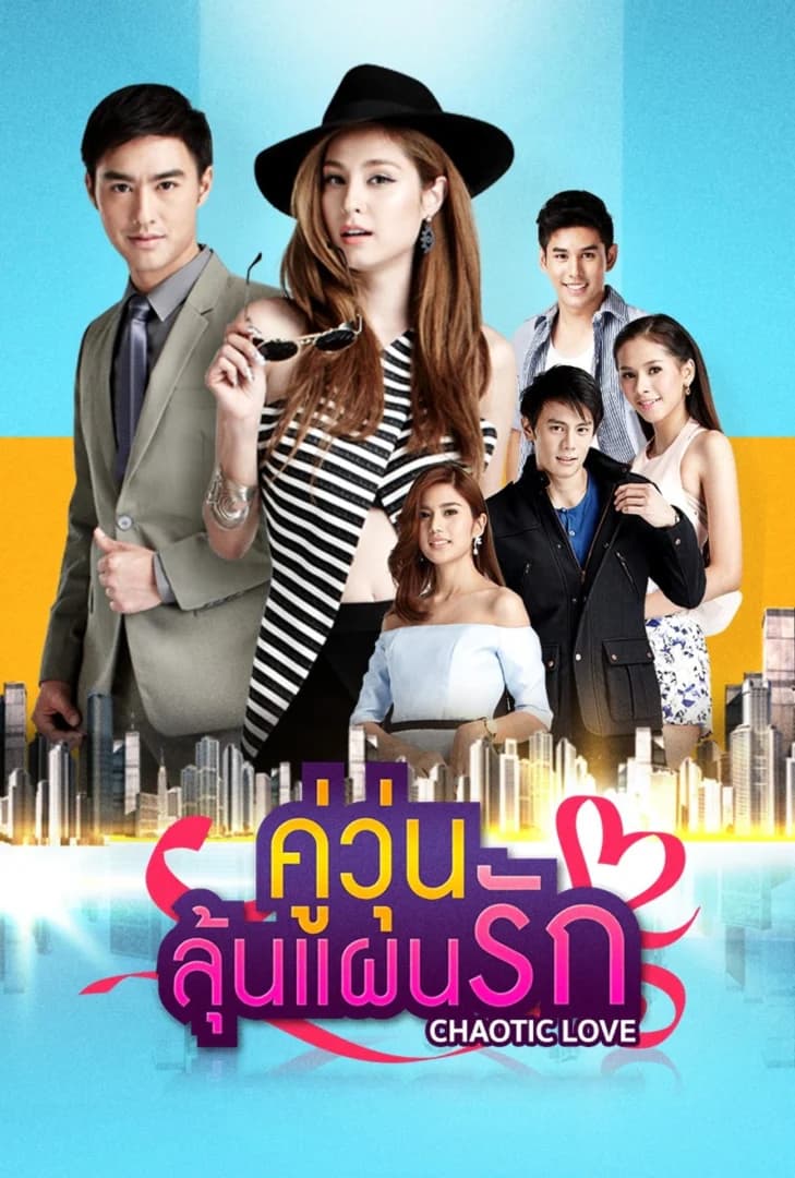 Poster of Khoo Wun Lun Phaen Rak (Chaotic Love) (2016) - Thai Content DB