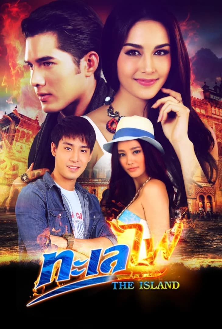 โปสเตอร์ละคร ทะเลไฟ ใช้เป็นพื้นหลัง