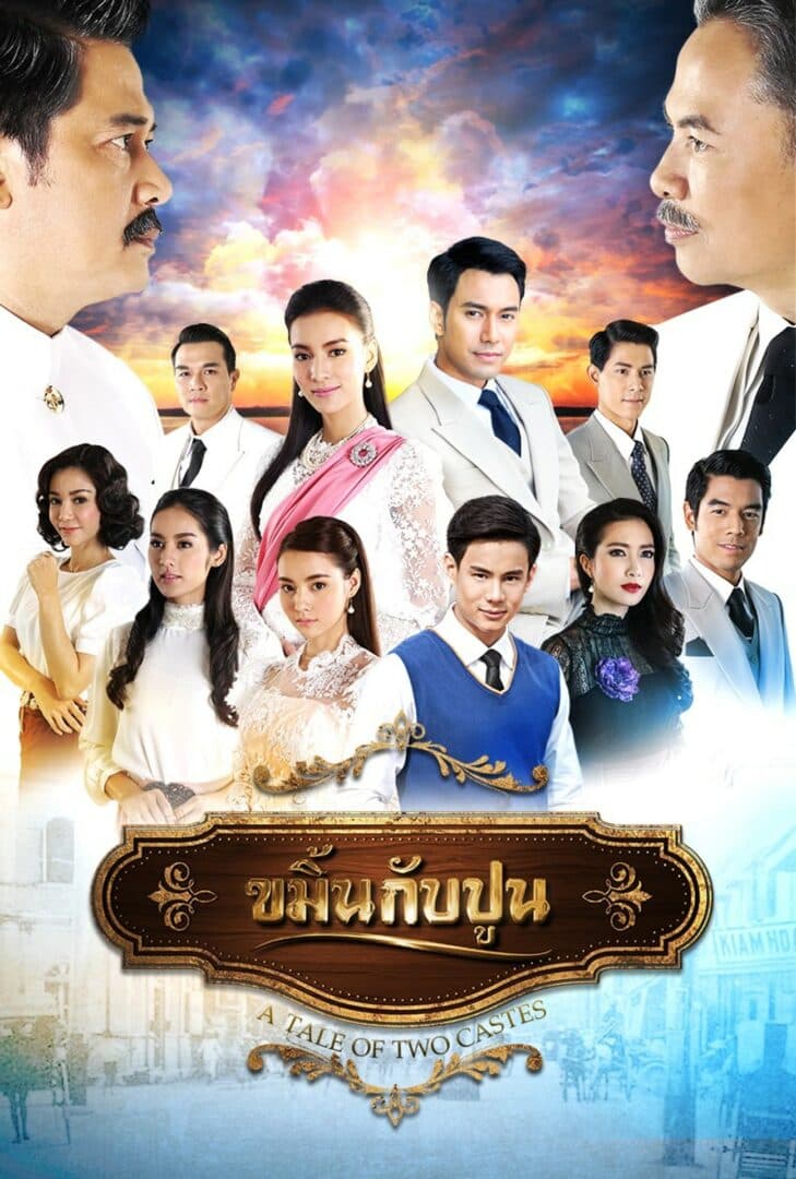 Poster of Kamin Kab Poon (A Tale Of Two Castes) (2016) - Thai Content DB