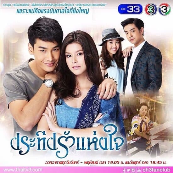 โปสเตอร์ละคร ประทีปรักแห่งใจ ใช้เป็นพื้นหลัง