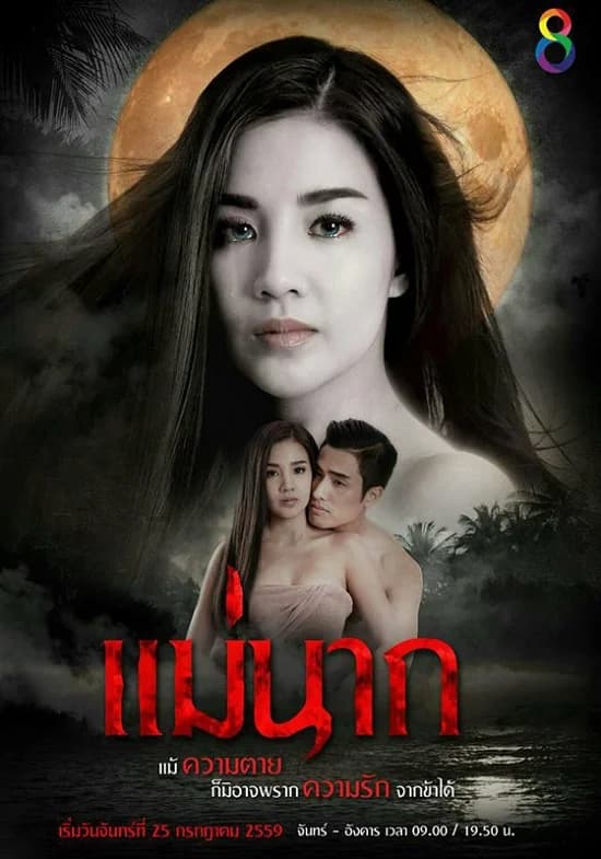 Poster of แม่นาก as background