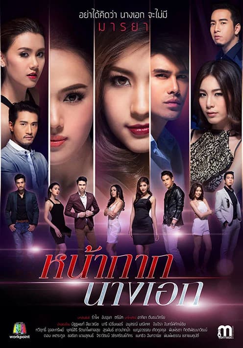 Poster of หน้ากากนางเอก as background