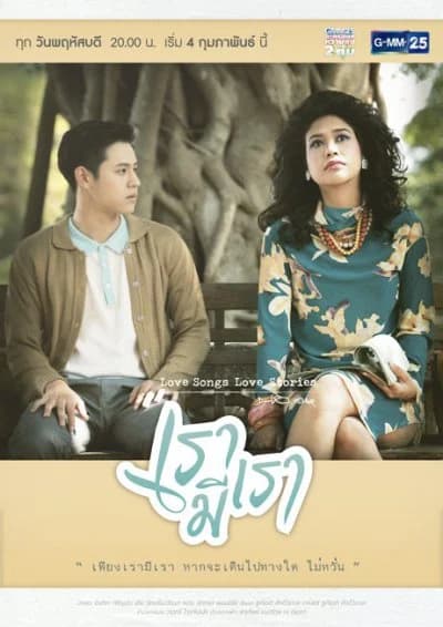 Poster of Love Songs Love Stories เพลง เรามีเรา as background