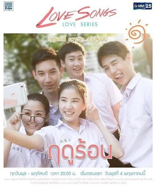 โปสเตอร์ละคร Love Songs Love Series ตอน ฤดูร้อน ใช้เป็นพื้นหลัง