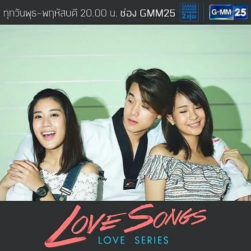 โปสเตอร์ละคร Love Songs Love Series ตอน พรหมลิขิต ใช้เป็นพื้นหลัง