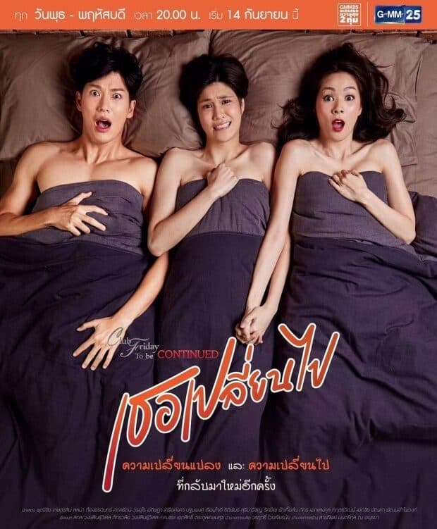 โปสเตอร์ละคร Club Friday To Be Continued ตอน เธอเปลี่ยนไป ใช้เป็นพื้นหลัง
