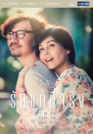 Poster of Club Friday The Series 7 ตอน รักแท้มีจริง as background