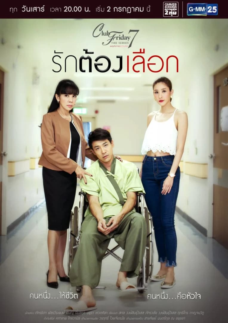 Poster of Club Friday The Series 7 ตอน รักต้องเลือก as background