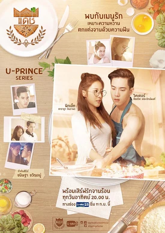 Poster of U-Prince Series ตอน แดช as background