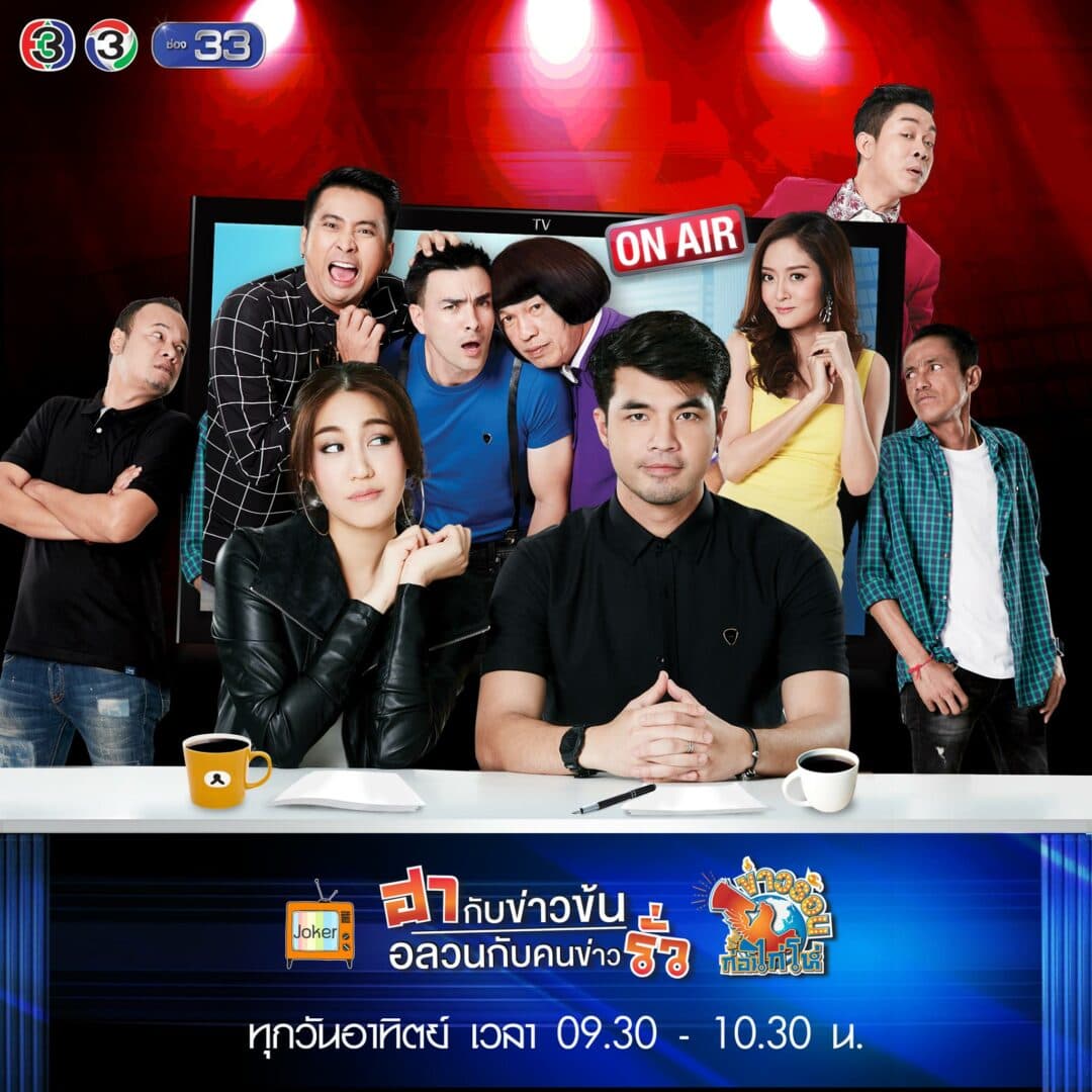 Poster of ข่าวร้อนก่อนไก่โห่ as background