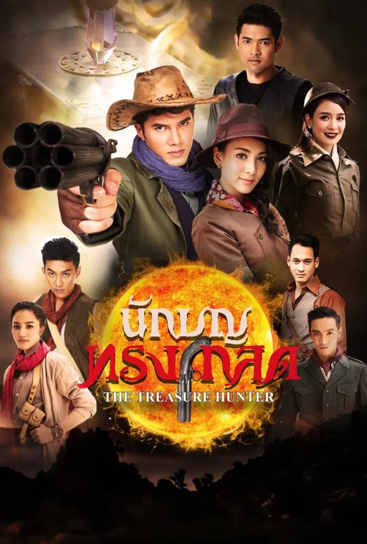 Poster of นักบุญทรงกลด as background