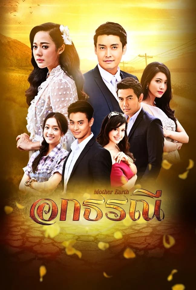 Poster of Aok Torranee (Mother Earth) (2017) - Thai Content DB