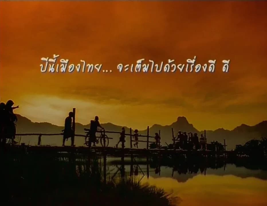 โปสเตอร์ภาพยนตร์ 60 Million Good Stories For The King (ภาพยนตร์โฆษณา) ใช้เป็นพื้นหลัง