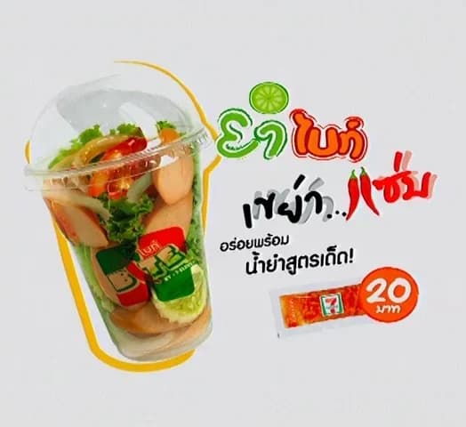 โปสเตอร์ภาพยนตร์ ยำไบท์ เขย่าแซ่บ (ภาพยนตร์โฆษณา) ใช้เป็นพื้นหลัง