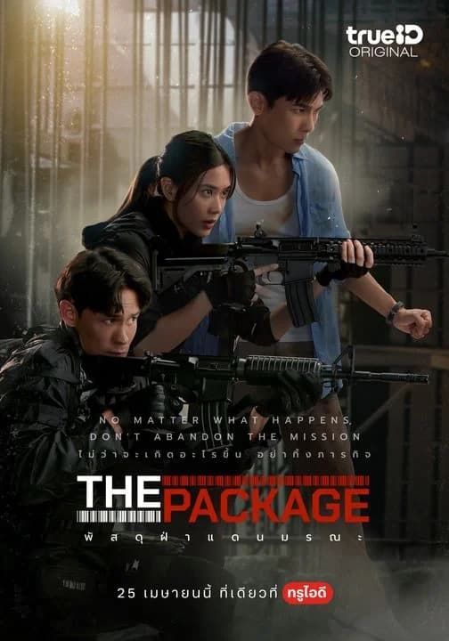 โปสเตอร์ภาพยนตร์ The Package พัสดุฝ่าแดนมรณะ ใช้เป็นพื้นหลัง