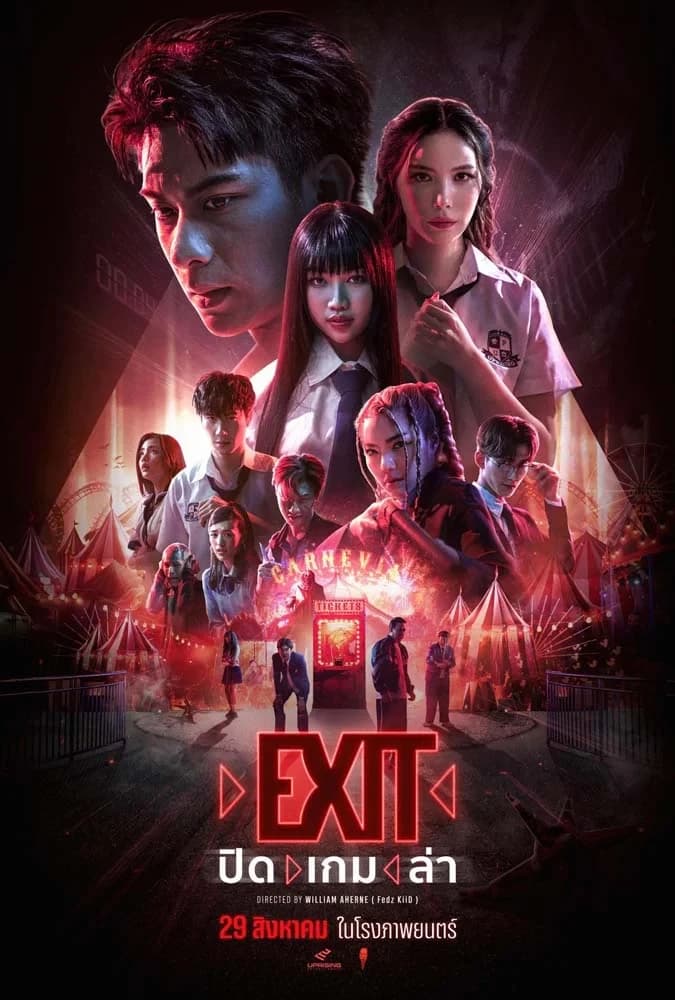 โปสเตอร์ภาพยนตร์ EXIT ปิด | เกม | ล่า ใช้เป็นพื้นหลัง