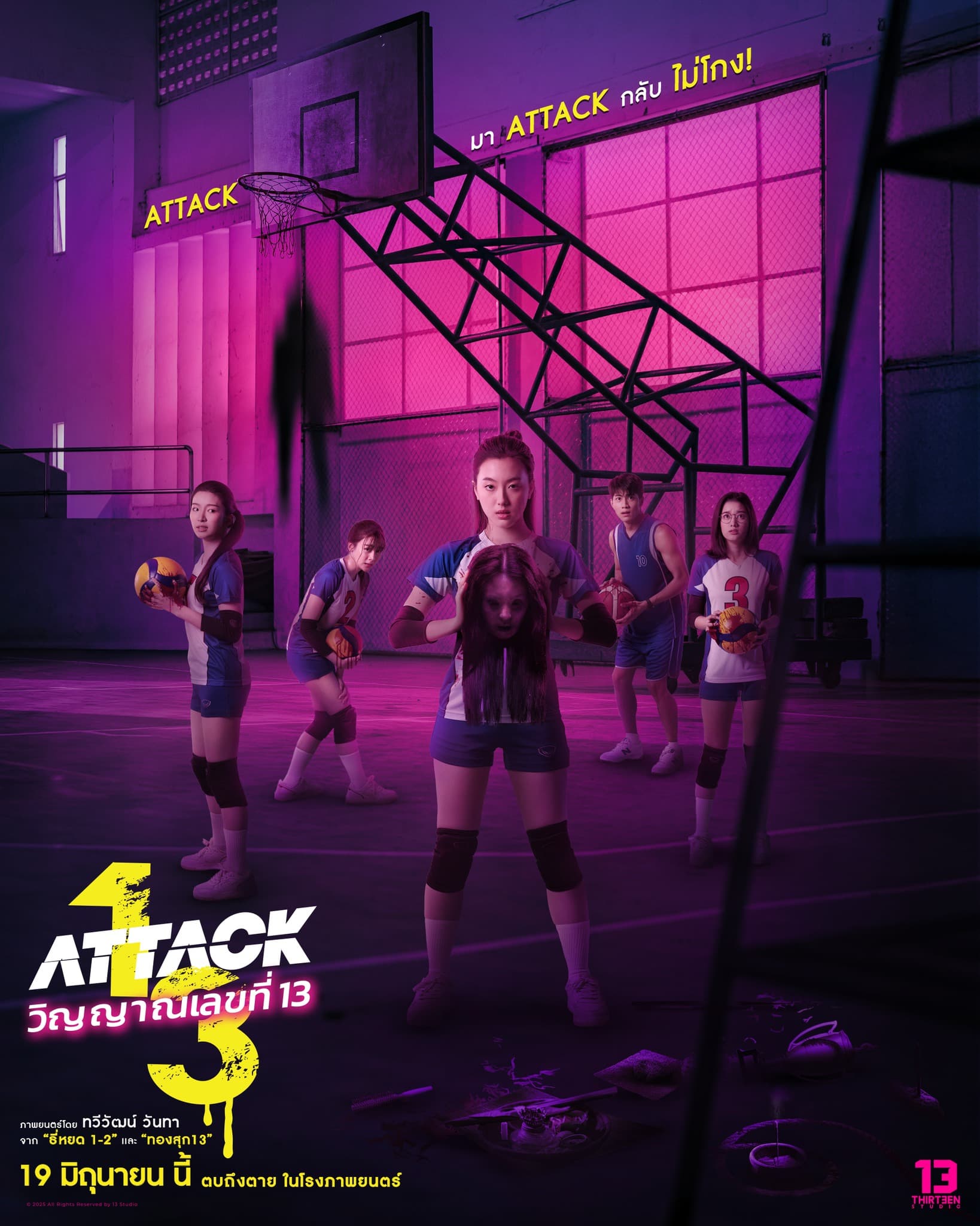 โปสเตอร์ภาพยนตร์ วิญญาณเลขที่ 13 ใช้เป็นพื้นหลัง