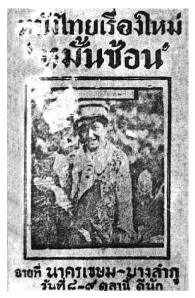 โปสเตอร์ภาพยนตร์ หมั้นซ้อน ใช้เป็นพื้นหลัง