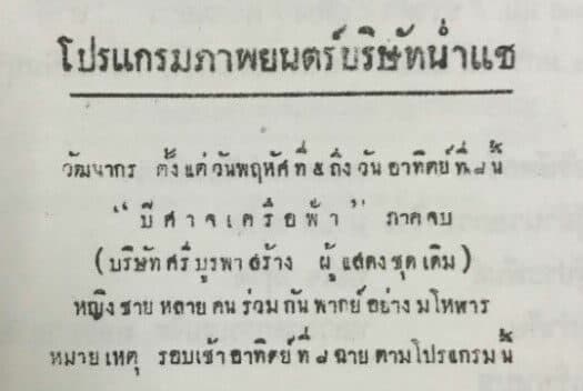 โปสเตอร์ภาพยนตร์ ปิศาจเครือฟ้า ภาคจบ ใช้เป็นพื้นหลัง