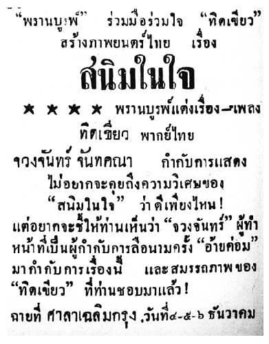 โปสเตอร์ภาพยนตร์ สนิมในใจ ใช้เป็นพื้นหลัง