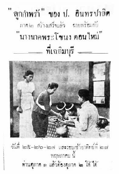 โปสเตอร์ภาพยนตร์ ลูกกำพร้า ภาค 2 ใช้เป็นพื้นหลัง