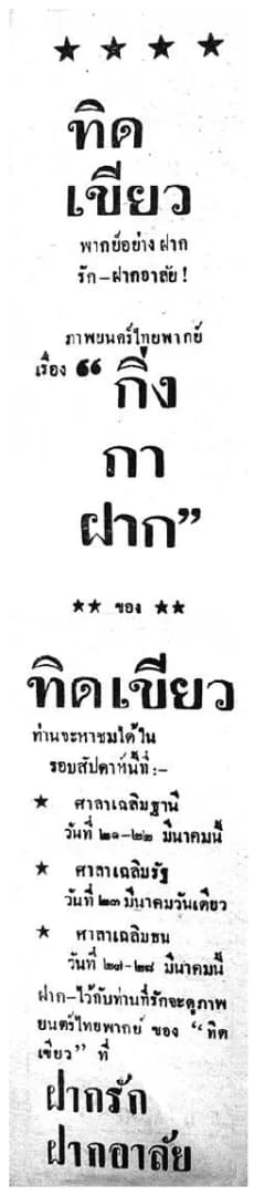 โปสเตอร์ภาพยนตร์ กิ่งกาฝาก ใช้เป็นพื้นหลัง