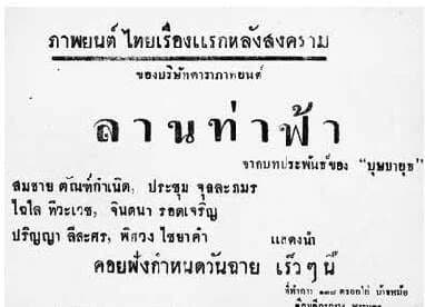 โปสเตอร์ภาพยนตร์ ลานท่าฟ้า ใช้เป็นพื้นหลัง