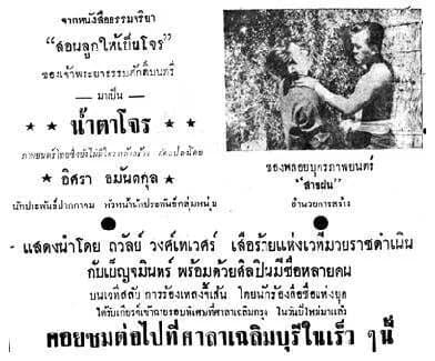 โปสเตอร์ภาพยนตร์ น้ำตาโจร ใช้เป็นพื้นหลัง