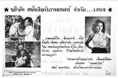 โปสเตอร์ภาพยนตร์ เลือดล้างแค้น ใช้เป็นพื้นหลัง